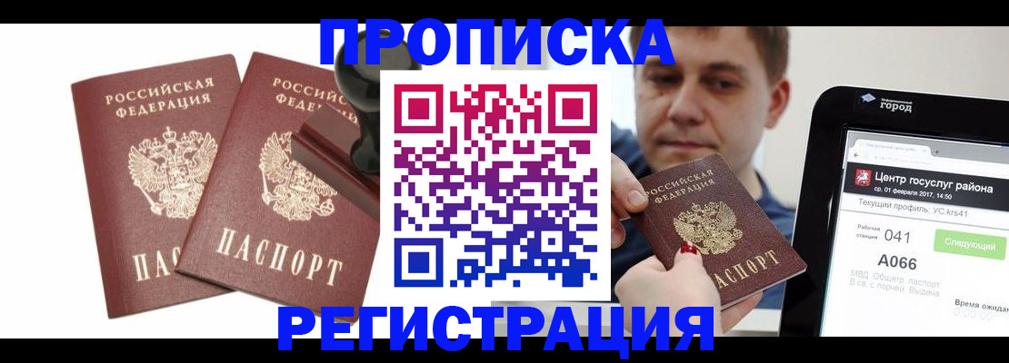 купить прописку в Кизляре