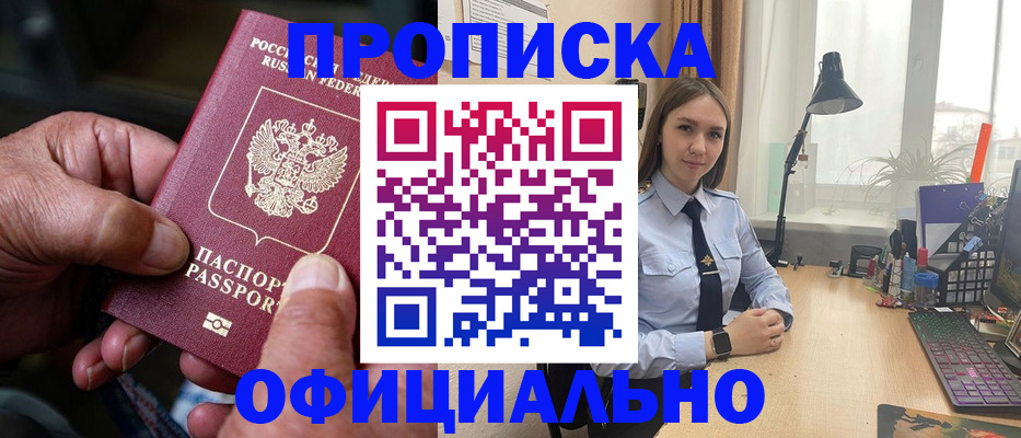 прописка в Кизляре