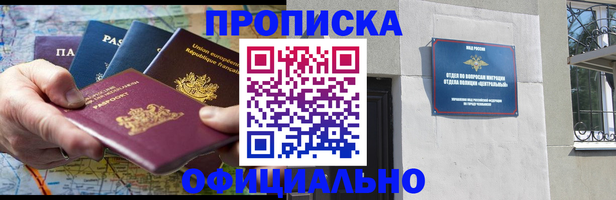 прописка 2025 в Кизляре